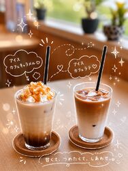 遊んだ後は、冷たい飲み物