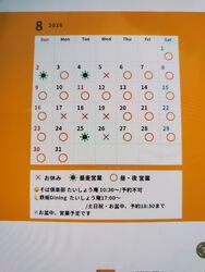 8月もよろしくお願いいたします