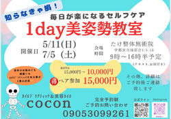 5/11母の日参加限定！！素敵な1day美姿勢教室