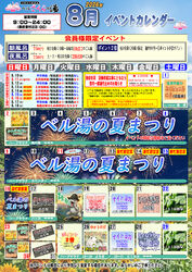 ✨8月イベントカレンダー✨