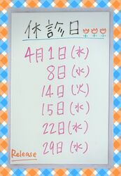 4月の休診日のお知らせ