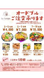 オードブルご注文承ります