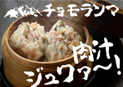 肉汁の雪崩を体感せよ！パンチあるシューマイ新登場★
