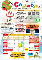 2月のイベントカレンダーです！