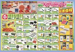 2026年　春のメンテナンスキャンペーン　第一週