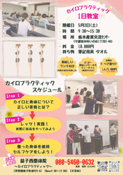 【早割特典あり】カイロプラクティック教室【昼食＆ティータイム付き】