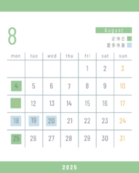 8月夏季休業のお知らせ