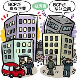 災害意識が薄れていませんか！　ＢＣＰ（事業継続計画）見直してみませんか？
