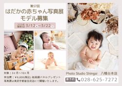 はだかの赤ちゃん写真展 赤ちゃんモデル募集！