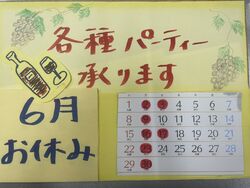 6月のお休み