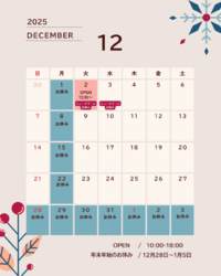 ＊12月の営業についてお知らせです＊