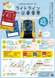 【ライトライン一日乗車券】※クーポンの適用条件にご注意ください