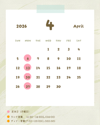 4月定休日のご案内 