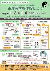 【宇都宮駅東口】【健康】東洋医学フェスタを開催します！