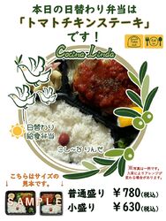 本日の日替わり弁当！