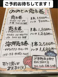 恵方巻ご予約承り中です！