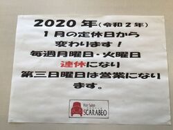 定休日のお知らせ