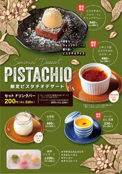 秋のご褒美に♪期間限定「ピスタチオデザート」が登場！
