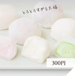 新商品☆夢大福