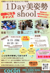 美姿勢スクール！予約受付中
