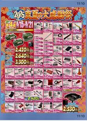 只今セール品沢山です。