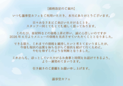 ◇◆価格改定のご案内◆◇