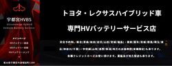 1年保証付き！リビルトハイブリッドバッテリー交換！