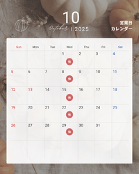 2025年10月のお休みです
