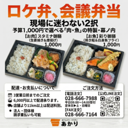 【宇都宮|法人弁当Q&A】「最低何食から?」「見積はどのくらいかかる?」