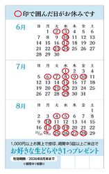 6月～8月のお休み