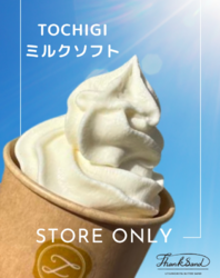 暑い日にこそ食べたくなる、 やさしい甘さ♡ 『TOCHIGIミルクソフト』