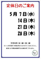 5月定休日のご案内