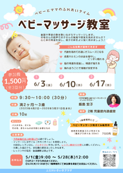 ６月　ベビーマッサージ教室