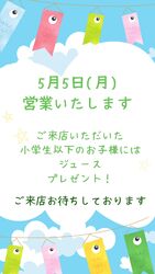 こどもの日