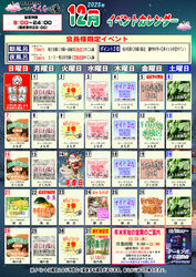 ✨12月イベントカレンダー✨