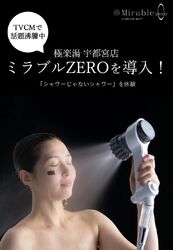 【ミラブルZERO導入！】