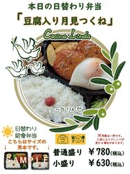 本日の日替わりメニュー!!