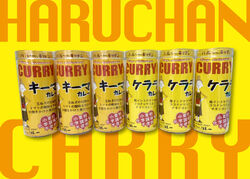 ハルちゃんカレー販売中です！