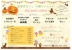10月27日～10月31日までの日替わりランチはこちらもチェック！