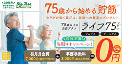ビッグツリー桜本店 フィットネス シニアにうれしい会員種別♪