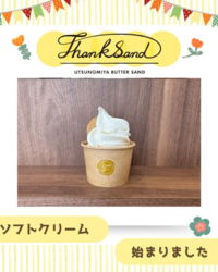 ソフトクリーム、始まりました！