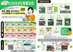 サトーカメラ栃木バイパス店の公式LINEから写真注文できます！