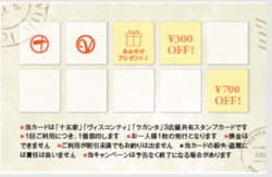 ☆スタンプカード無料発行中！