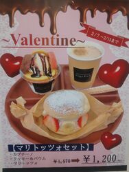 バレンタインに『お得なセット』はいかがですか？