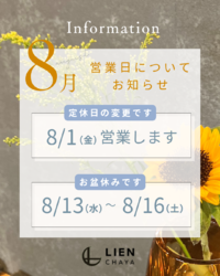 ８月の営業日についてお知らせ♪
