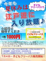 「夏休みお子様フリーパス」7/18~8/31まで1000円で入り放題✨