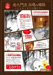 サウナで『ととのう』