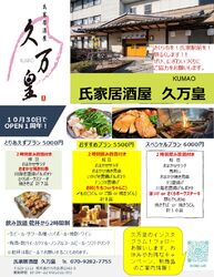 久万皇☆ご宴会プラン