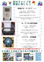 夏のキャンプを快適に!!!