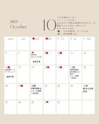 10月のスケジュールのお知らせ